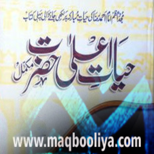 Hayat e Ala Hazrat Ahmad Raza 1.6