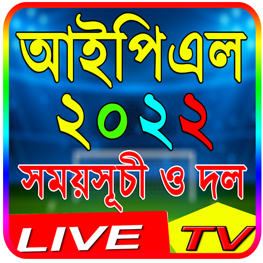 Download আইপিএল ২০২৩ সময়সূচি- IPL 2023 1.11 Apk for android