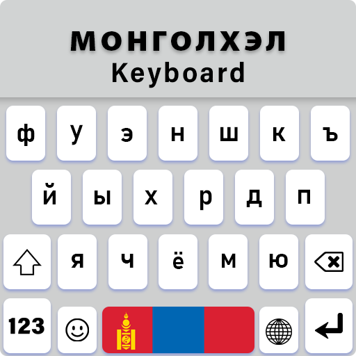 Download Mongolian Keyboard Fonts 1.1.7 Apk for android