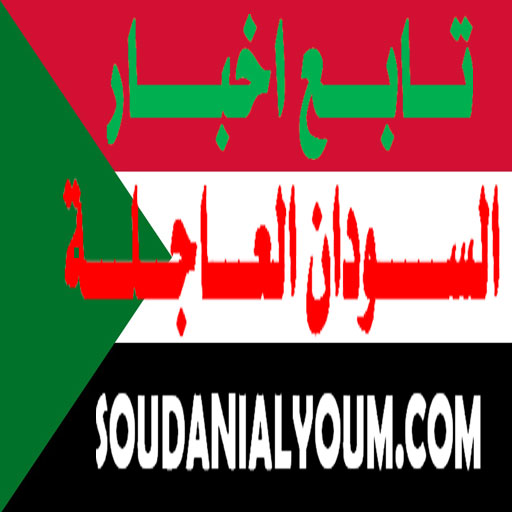 Download اخبار السودان اليوم soudan24 5.0 Apk for android