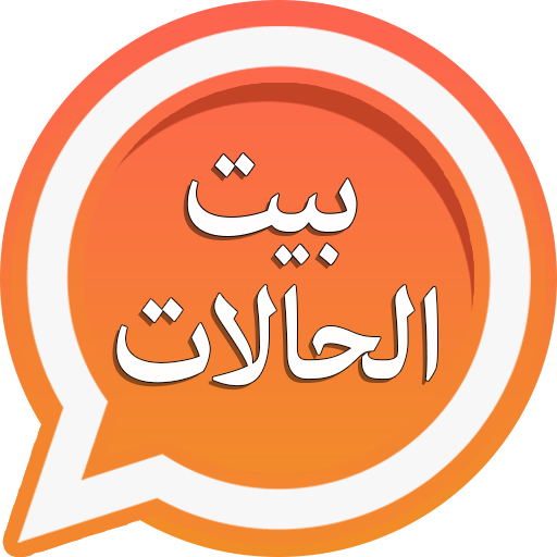 Download حالات واتساب 2023 بيت الحالات 1.3 Apk for android