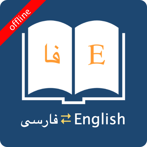 Download English Persian Dictionary 9.1.0 Apk for android