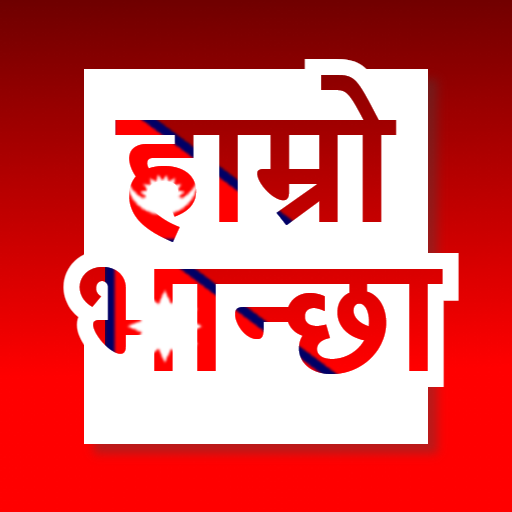 Hamro Bhanchha (हाम्रो भान्छा) 2.0.0