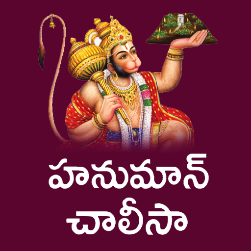 Hanuman Chalisa Telugu 1.11