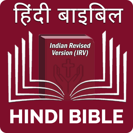 Hindi Bible (हिंदी बाइबिल) 36.1