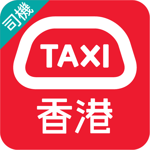 HKTaxi(司機) - 司機專用 1.6.1