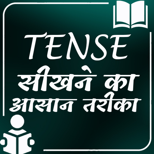 Download Tense सीखने का आसान तरीका 2.0 Apk for android