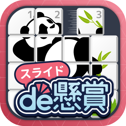 Download スライドパズルアプリ-スライドde懸賞 0.4.0 Apk for android