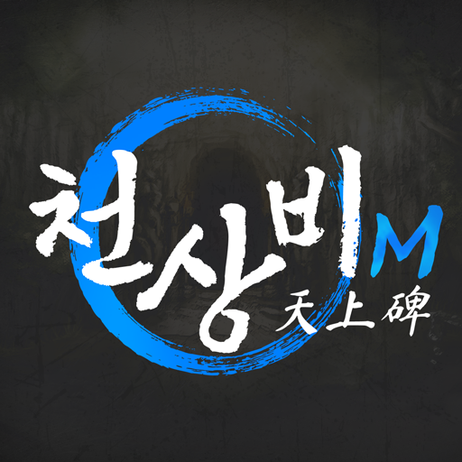 Download 천상비M 0.0.72 Apk for android