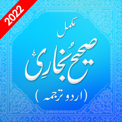 Download Sahih Al Bukhari Hadith Urdu 3.5 Apk for android Apk