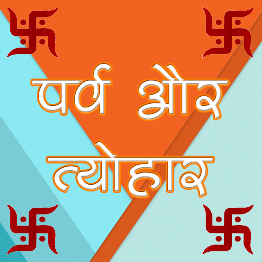 Download पर्व त्यौहार 2023 Calendar PT2.5 Apk for android