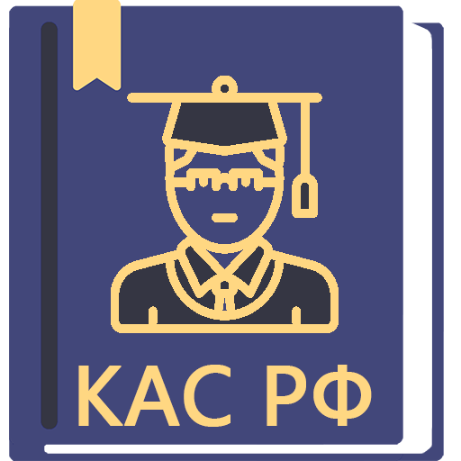 Download КАС РФ (21-ФЗ) 2023 0.56 Apk for android Apk