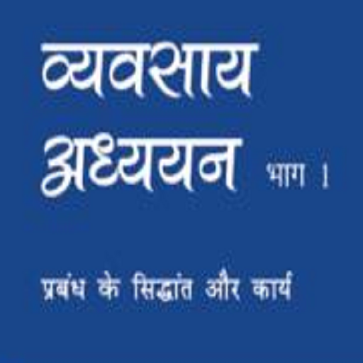 Download Business Studies - 12 Hindi 5.0.6 Apk for android