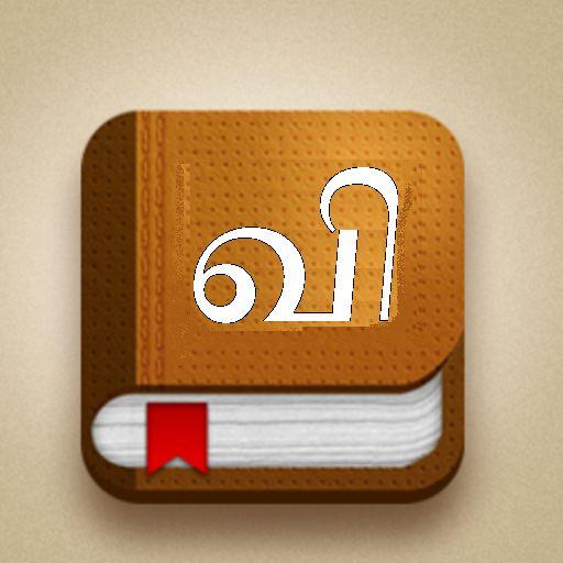 Download English Tamil Dictionary  Apk for android