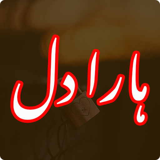 Download Hara Dil Urdu Romantic Novel 1.4 Apk for android Apk