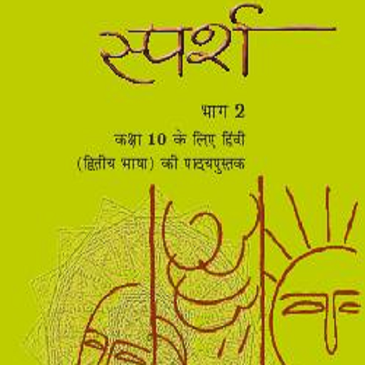 Download Hindi textbook - Sparsh 10 5.0.4 Apk for android