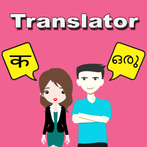 Download Hindi To Malayalam Translator 1.41 Apk for android