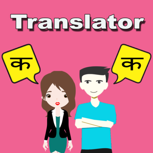 Download Hindi To Marathi Translator 1.34 Apk for android