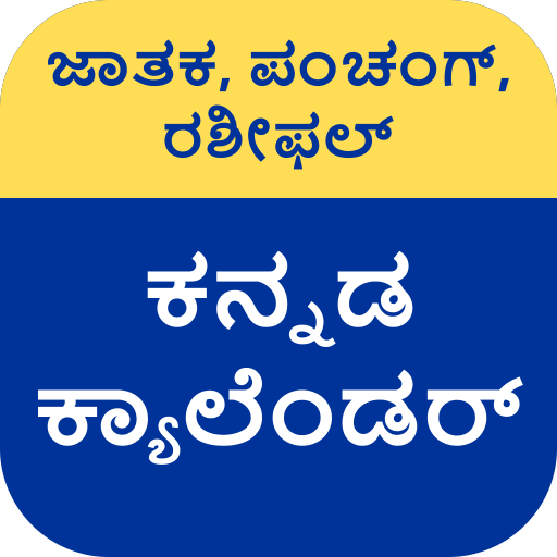 Download Kannada Calendar With Panchang 1.12 Apk for android Apk