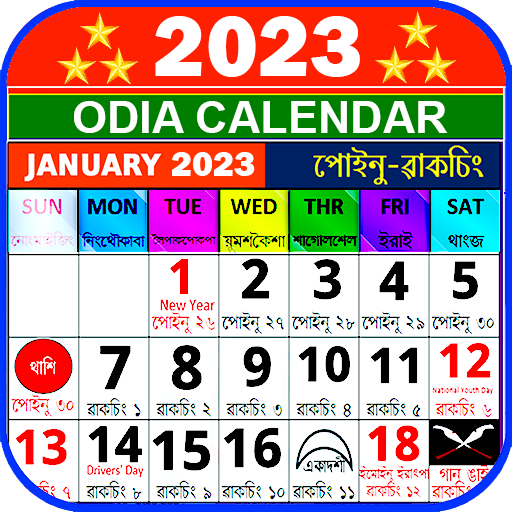 Download Odia Calendar 2023 1.6 Apk for android