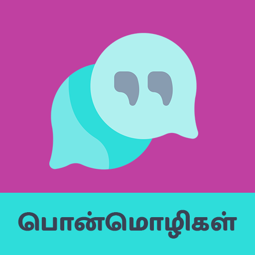 Download Tamil Quotes - தமிழ் பொன்மொழிக 1.1.4 Apk for android