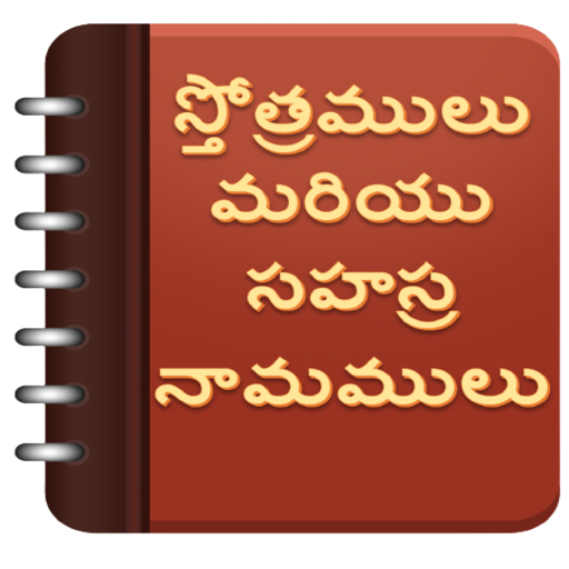 Telugu Stotras 1.9.6