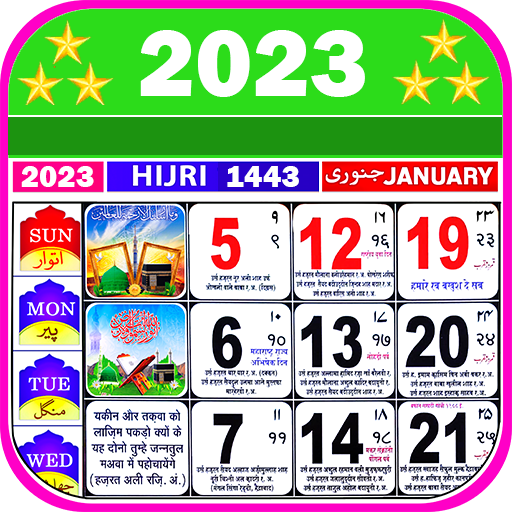 Download Urdu Calendar 2023 -اردو‎ 1.5 Apk for android