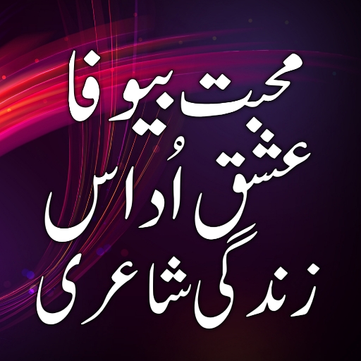 Download Urdu Shayari Urdu Status 2.3 Apk for android Apk