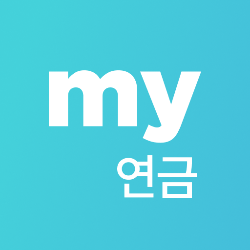 한국투자증권 my연금 2.0.3