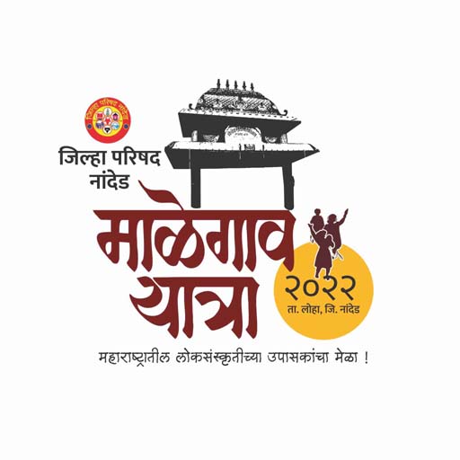 Download Malegaon Yatra 2.3 Apk for android Apk