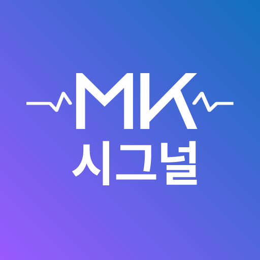 Download MK시그널 1.0.17 Apk for android