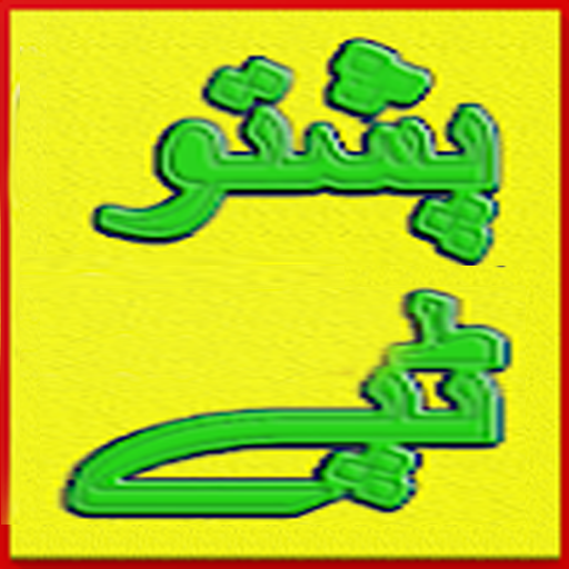 Download Pashto Tappay Collection 1.2 Apk for android