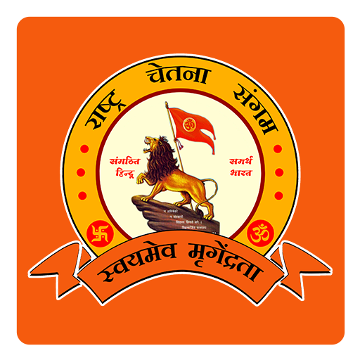 Download Rashtra Chetna Sangam 1.1 Apk for android