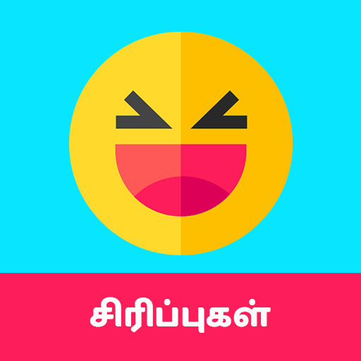 Download Tamil Jokes - தமிழ் ஜோக்ஸ் 1.1.4 Apk for android