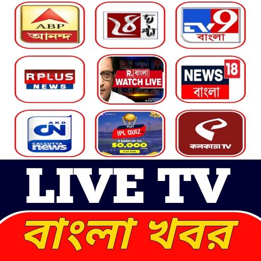 Download বাংলা খবর  চ্যানেল : Live Tv 0.2.5 Apk for android