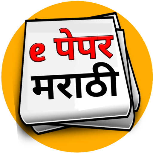 Download ePaper Marathi Newspaper 1.1 Apk for android Apk