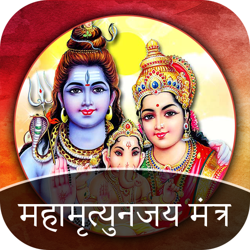 Download Maha Mrityunjaya Mantra 2.1 Apk for android