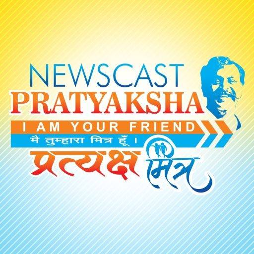 Newscast Pratyaksha 17.0.0