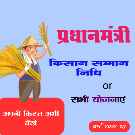 Download PM Kisan all application check 1.0 Apk for android Apk