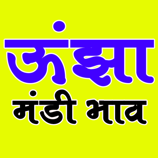 Download Unjha Mandi Bhav - उंझा मंडी भ 10 Apk for android