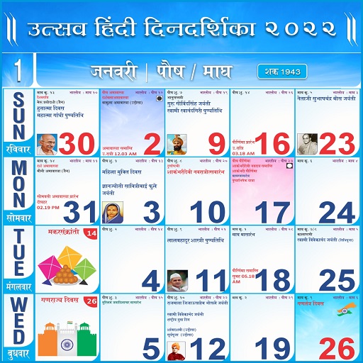 Utsav Hindi Calendar 2023 3.0.3