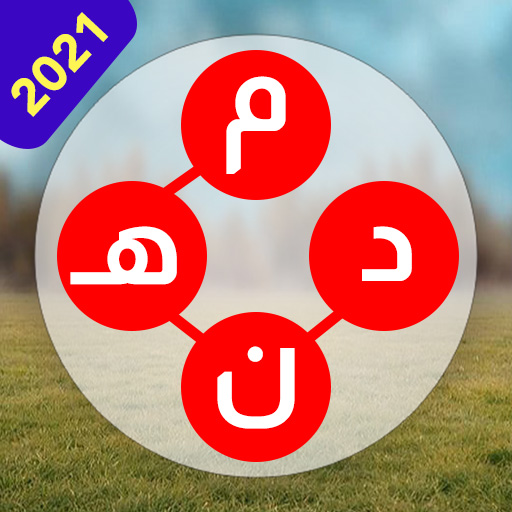 Download خلطة الحروف 2022 1.6 Apk for android