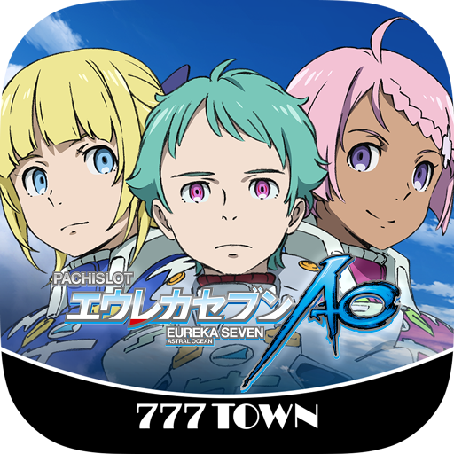 [777TOWN]パチスロエウレカセブンAO 3.0.5