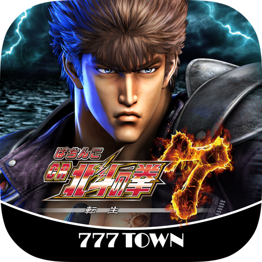 Download [777TOWN]ぱちんこCR北斗の拳7 転生 3.0.4 Apk for android Apk