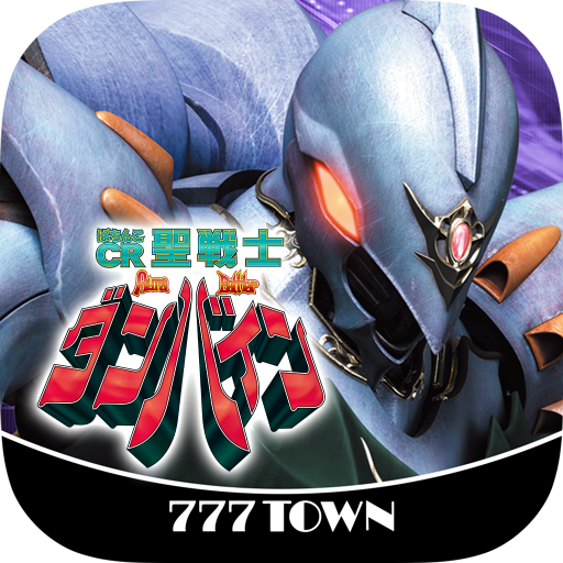 Download [777TOWN]ぱちんこCR聖戦士ダンバインFWN 3.0.4 Apk for android