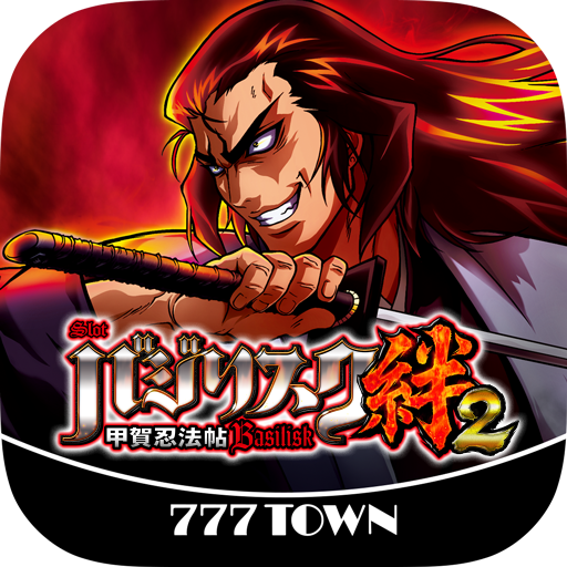 [777TOWN]SLOTバジリスク～甲賀忍法帖～絆2 3.0.2