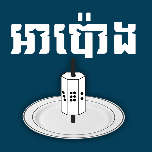 Download Apong Solo - Khmer Game 1.0.15 Apk for android