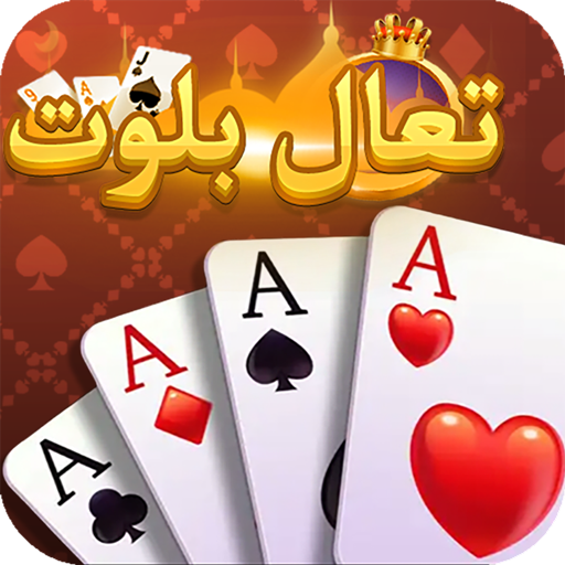 Download تحدي البلوت - Baloot game 1.0.3 Apk for android