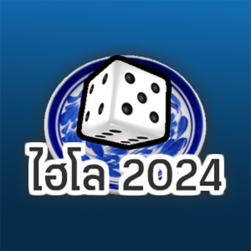 Download Hilo 2024 (ไฮโล) 2.4 Apk for android