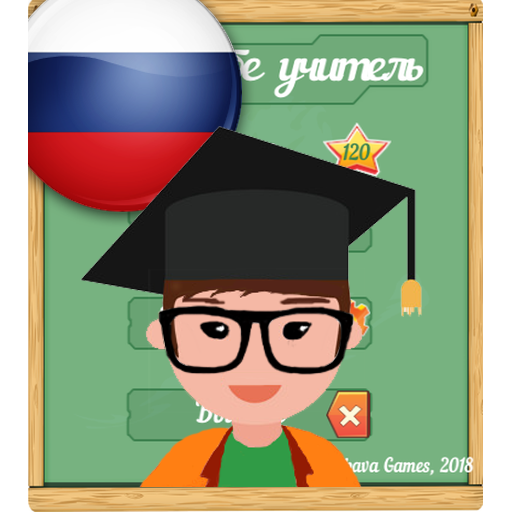 Download Moi-même le professeur - langu 0.2 Apk for android